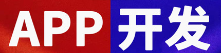 APP開發(fā)公司淺析如何精細(xì)化APP運(yùn)營？