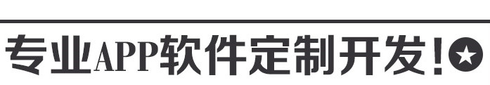 APP開發(fā)公司淺析APP產(chǎn)品運(yùn)營有哪幾個發(fā)展階段？