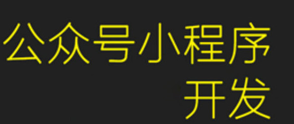 小程序制作公司淺析小程序?qū)Ρ華PP發(fā)展機(jī)會(huì)在哪里呢？