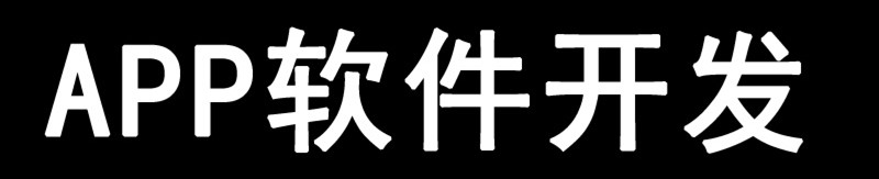 APP開(kāi)發(fā)公司淺析生活類(lèi)APP設(shè)計(jì)理念是什么？