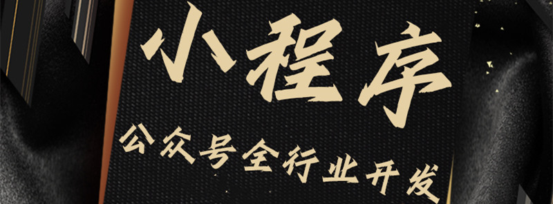 小程序制作公司淺析激發(fā)用戶傳播推廣小程序有哪些益處？