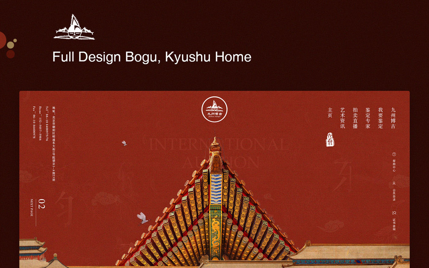 九州博古國際拍賣行業(yè)網(wǎng)站項(xiàng)目制作中
