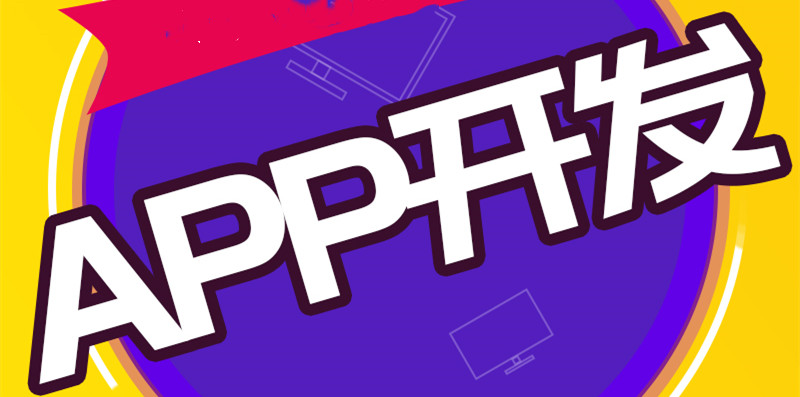 APP開發(fā)公司淺析APP以什么優(yōu)勢嵌入020模式？