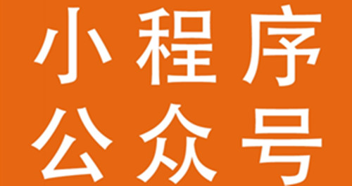 小程序制作公司淺析內(nèi)容營銷應(yīng)該怎樣選擇內(nèi)容？