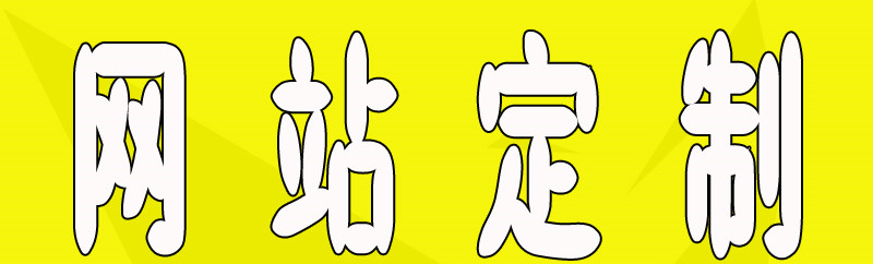 網(wǎng)站制作公司淺析電子商務(wù)數(shù)據(jù)挖掘有哪些流程？
