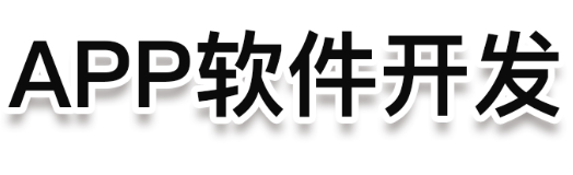 APP開發(fā)公司淺析為何要掌握APP后臺架構(gòu)？