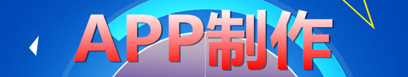 APP開發(fā)公司淺析APP開發(fā)估算時間需要注意哪些事項？