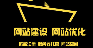 網(wǎng)站設(shè)計公司淺析網(wǎng)站首頁設(shè)計應(yīng)做好哪些工作？