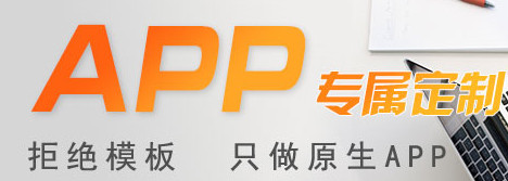 APP開發(fā)公司淺析APP營銷的優(yōu)勢體現(xiàn)何在？