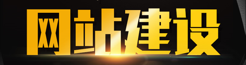 網站制作公司淺析網站內容維護應從哪些方面入手？