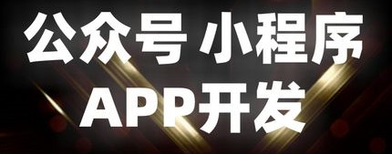 小程序制作公司淺析小程序會存在哪些危機和應(yīng)對措施？