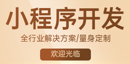 小程序制作公司淺析小程序的初衷與目標(biāo)？