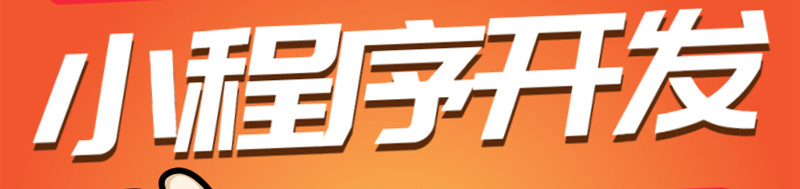 小程序制作公司淺析小程序為什么會成為你新挑戰(zhàn)利器？