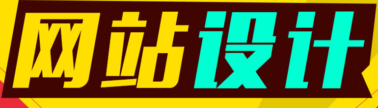 網(wǎng)站設計公司淺析什么是色彩的神秘感？