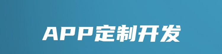 APP營銷怎樣以廣告模式時(shí)植入應(yīng)用軟件中？