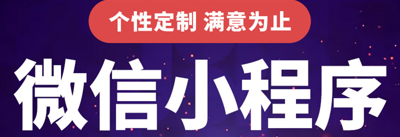 小程序制作公司淺析小程序創(chuàng)新玩法（五）秒殺