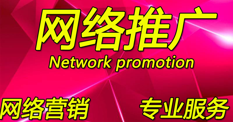 網(wǎng)站推廣公司淺析怎樣對(duì)網(wǎng)站內(nèi)容優(yōu)化？