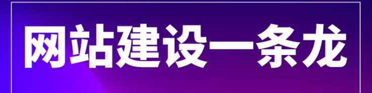 網(wǎng)站制作公司淺析網(wǎng)站建設(shè)對(duì)企業(yè)為什么很重要？
