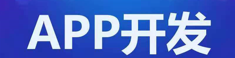 APP開發(fā)公司淺析生鮮商家開發(fā)APP的好處