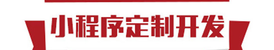 小程序制作公司淺析小程序制作上線后需要維護(hù)嗎？