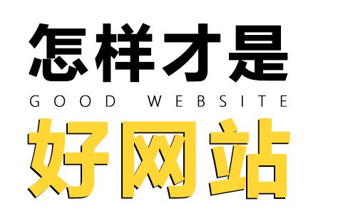 網(wǎng)站制作公司淺析網(wǎng)站制作前需要提前準(zhǔn)備哪些工作？