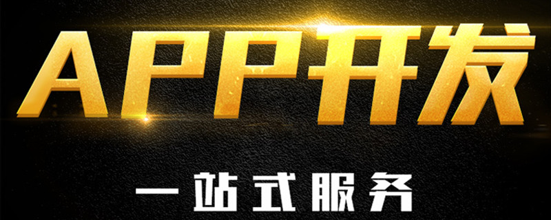 APP開發(fā)公司淺析APP營銷應(yīng)抓住哪些關(guān)鍵點？