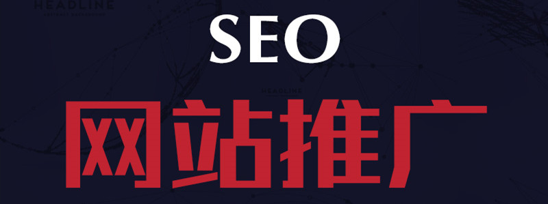 網(wǎng)站推廣公司淺析移動(dòng)網(wǎng)站內(nèi)容優(yōu)化需要注意哪些事項(xiàng)？