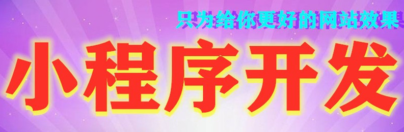 小程序制作公司淺析公眾號(hào)運(yùn)營(yíng)者需要關(guān)注哪些問題？