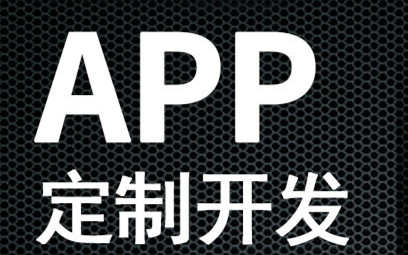 APP開發(fā)公司淺析游戲社交類APP應(yīng)怎樣設(shè)計？