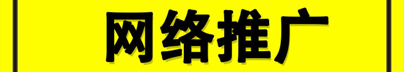 網(wǎng)站推廣公司淺析如何對(duì)網(wǎng)站進(jìn)行優(yōu)化？