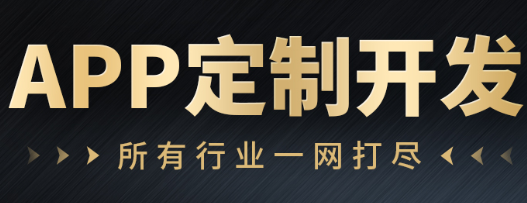 APP開發(fā)公司淺析企業(yè)APP如何打造貼心的服務(wù)？