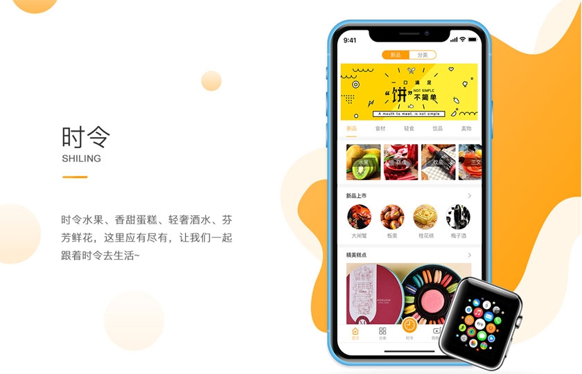 時(shí)令水果商城APP開發(fā)制作中