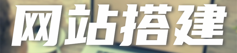網(wǎng)站制作公司淺析一個(gè)成功的網(wǎng)站應(yīng)具有哪些特點(diǎn)？