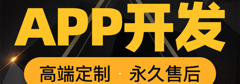 APP開發(fā)公司淺析怎樣利用應(yīng)用商店做好APP推廣？