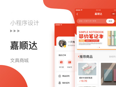 （嘉順小程序開發(fā)）微信小程序開發(fā)制作中